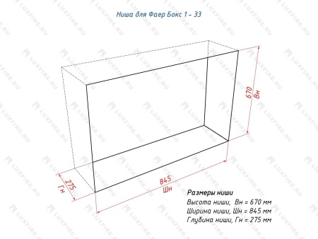 Портальный биокамин Lux Fire "Фаер Бокс 1 - 33" по цене 63 690 руб.